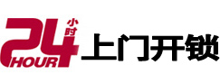东胜24小时上门开锁公司